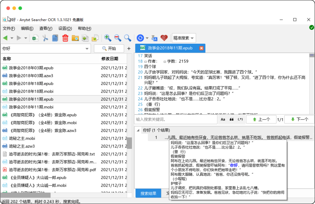 AnyTXT Searcher(文档内容搜索工具 ) v1.3.1205 - 优源网-优源网