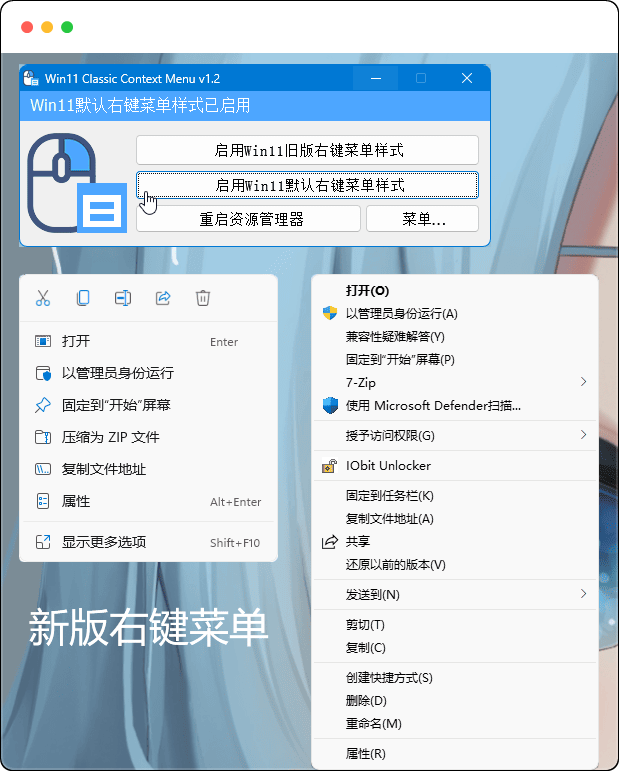 Win11经典右键菜单恢复工具 W11ClassicMenu 1.2 - 优源网-优源网