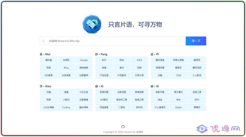 一款静态简洁导航页 static-nav（适合自己使用） - 优源网-优源网