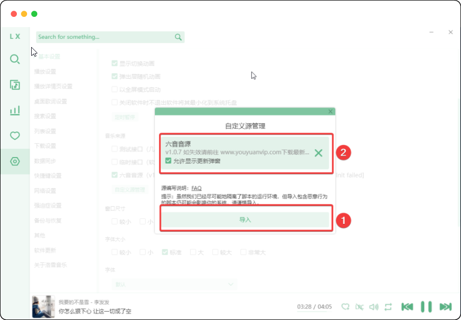图片[3]-洛雪音乐助手复活版lxmusic+自定义音源 - 优源网-优源网