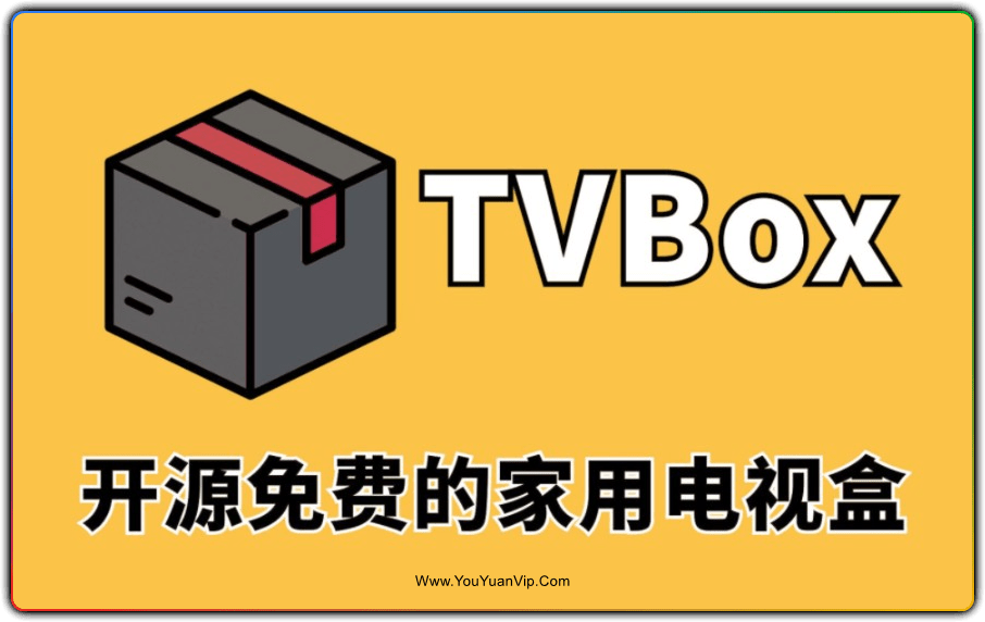 TVBOX开源版及最新可用接口配置教程 - 优源网-优源网