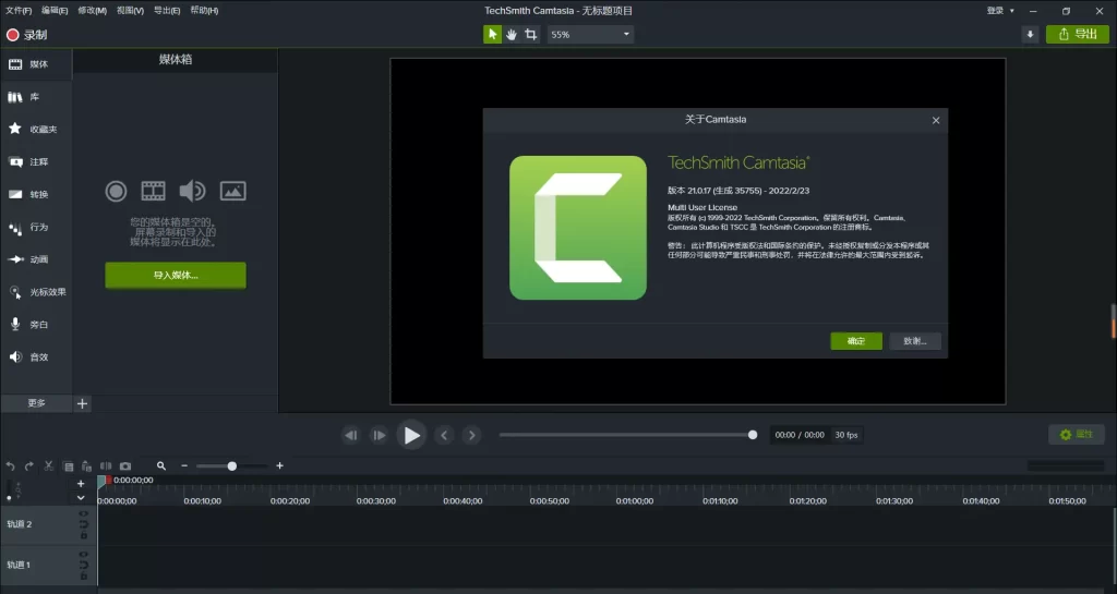 录屏工具 TechSmith Camtasia 2023 v23.1.1.46724 安装包+补丁版 - 优源网-优源网