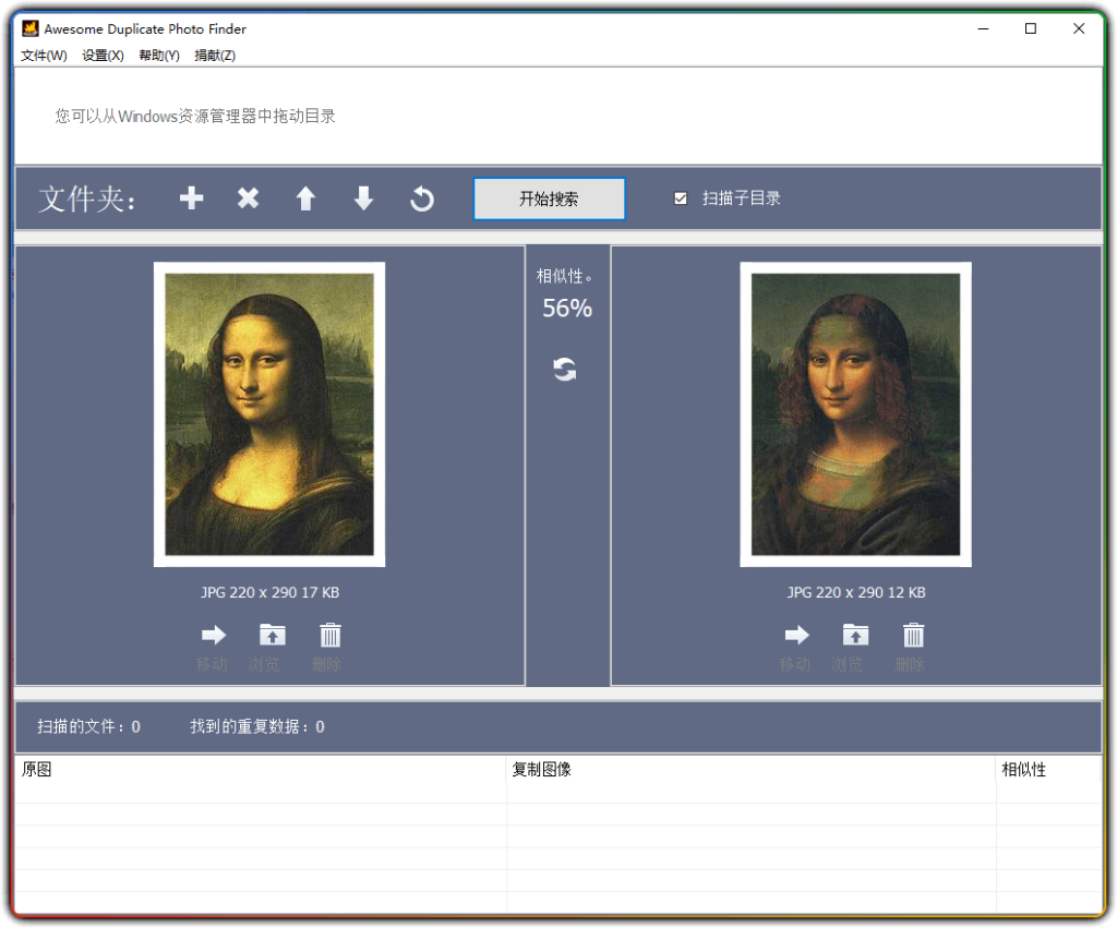 Awesome Duplicate Photo Finder 1.1.1 图片重复查找 绿色免安装汉化版 - 优源网-优源网