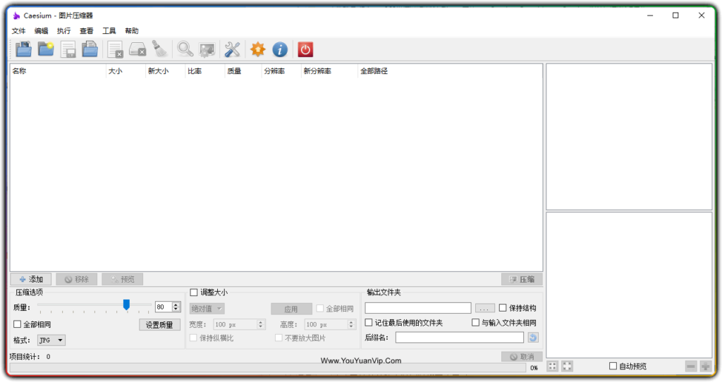 图片[1]-Caesium 图片压缩工具1.7汉化版 - 优源网-优源网