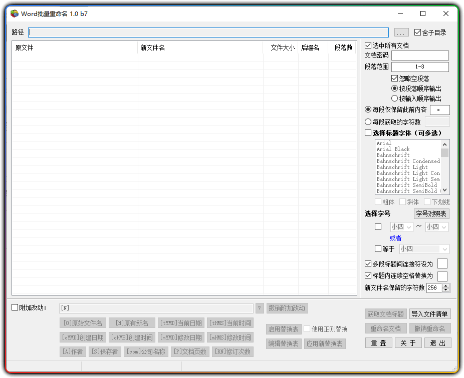 Word文档批量重命名工具：DocBatchRenamer - 优源网-优源网