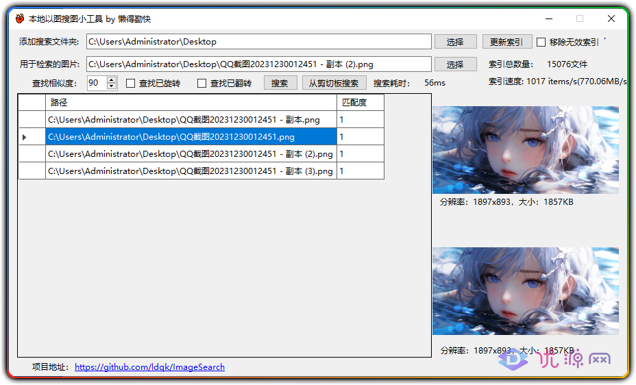 ImageSearch v1.12 本地磁盘以图搜图小工具 - 优源网-优源网