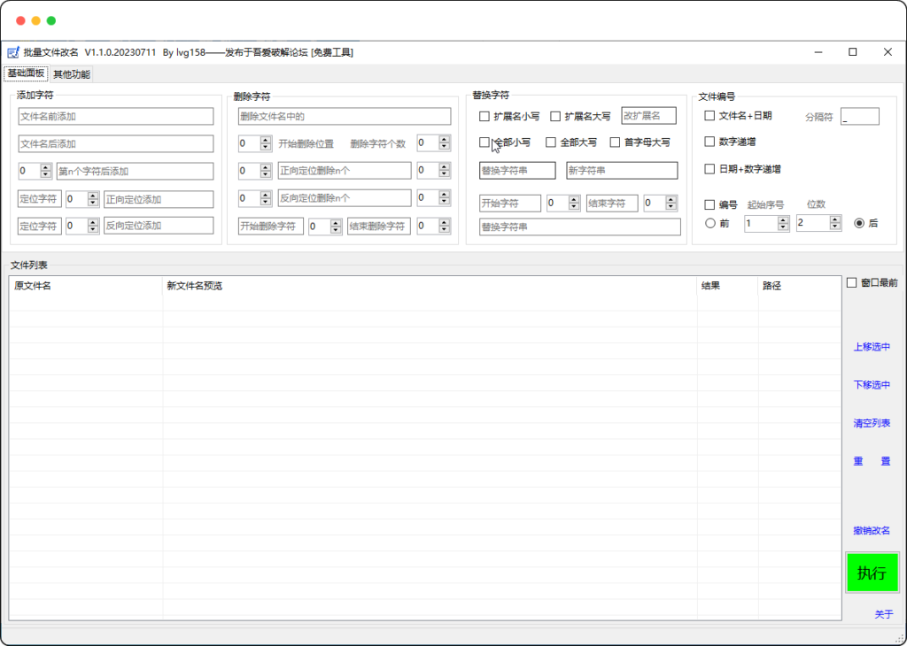 吾爱大佬开发文件批量改名工具，支持撤销改名 - 优源网-优源网