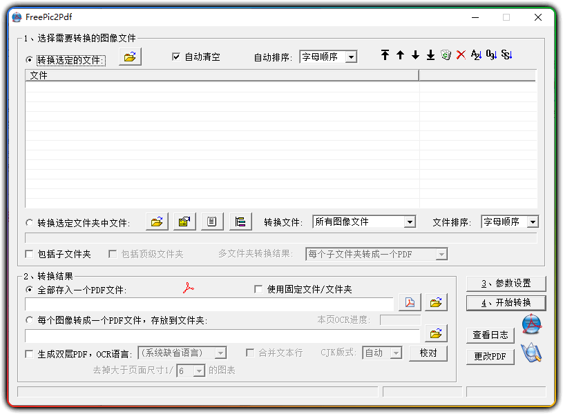  图片转化或合并成PDF工具 FreePic2Pdf v5.08中文绿色版 - 优源网-优源网