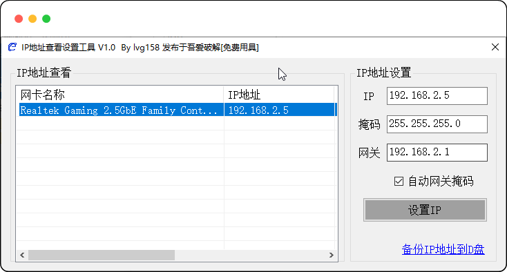 IP地址查看设置工具 - 优源网-优源网