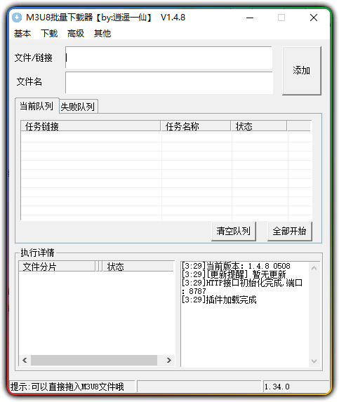 M3U8批量下载器 V1.4.8 0508 - 优源网-优源网