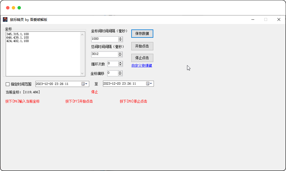 鼠标自动点击小工具 - 优源网-优源网