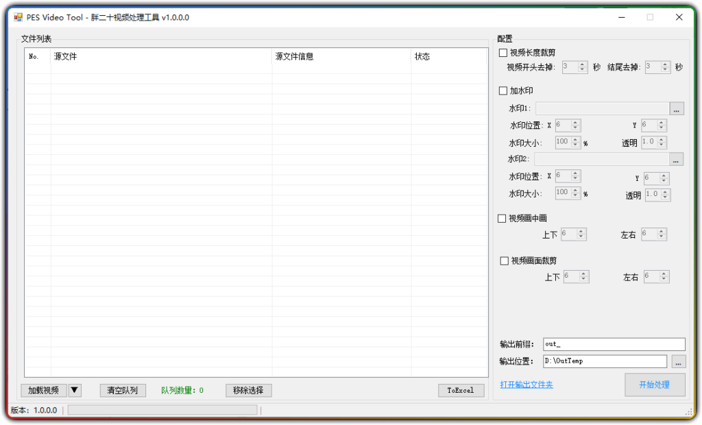 批量视频处理工具 一款好用的批量工具 - 优源网-优源网