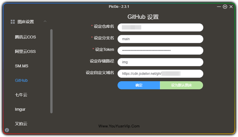 图片[9]-GitHub+PicGo+JsDelivr 打造高效免费图床详细教程 - 优源网-优源网