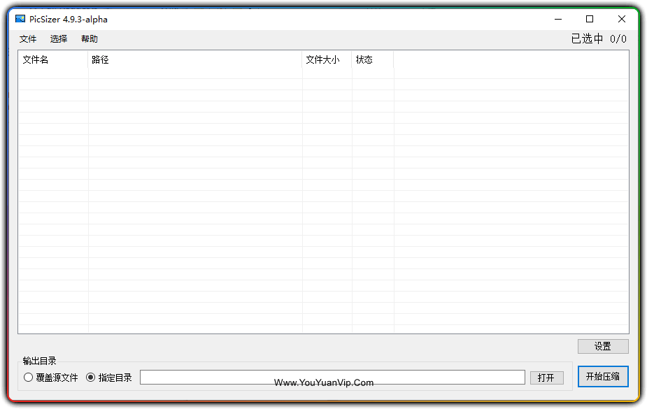 图片[1]-PicSizer v4.9.3 批量图片压缩软件 - 优源网-优源网