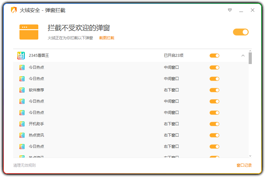 火绒弹窗拦截 v5.0.71.1 独立版 拦截流氓弹窗 - 优源网-优源网