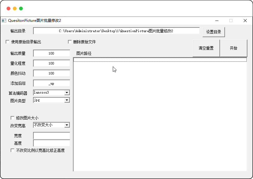 QuestionPicture图片批量修改工具 - 优源网-优源网