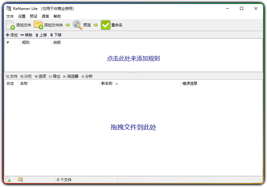 批量重命名软件ReNamer-Pro7.3版 绿色免安装 - 优源网-优源网