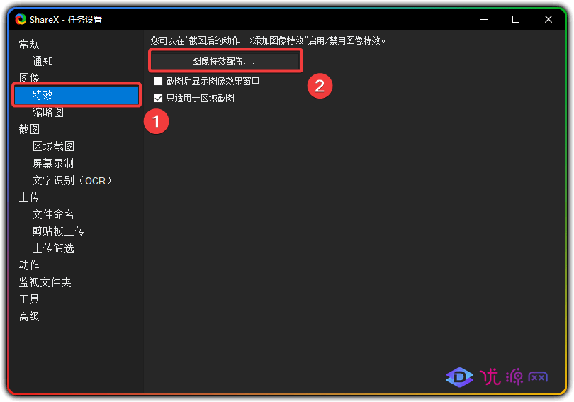 图片[2]-ShareX截图神器 截图后自动添加文字水印教程 - 优源网-优源网