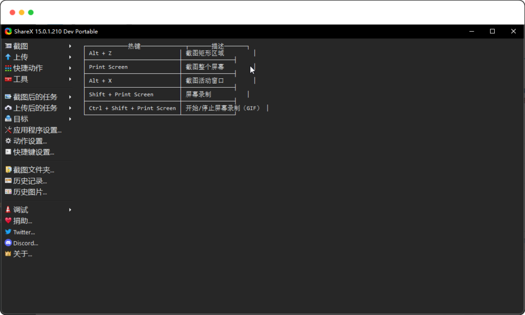 ShareX 截图工具 v15.0.1.210 全功能便携版 - 优源网-优源网