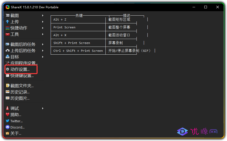 图片[1]-ShareX截图神器 截图后自动添加文字水印教程 - 优源网-优源网