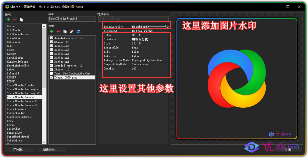 图片[4]-截图软件ShareX 截图后自动添加图片水印教程 - 优源网-优源网