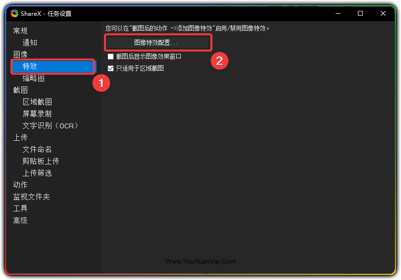 图片[2]-截图软件ShareX 截图后自动添加图片水印教程 - 优源网-优源网