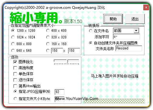 图片[1]-日本最强ShukuSen图片压缩软件 完整汉化版 - 优源网-优源网