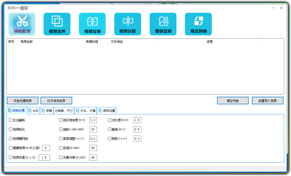 咔咔一通剪 小巧的视频剪辑工具1.0.0.0 便携版  - 优源网-优源网