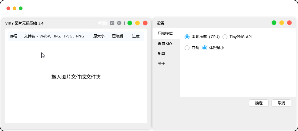 VIKY图片批量无损压缩 可拖拽压缩 - 优源网-优源网