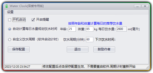 定时提醒喝水工具，在也不怕忘记喝水 - 优源网-优源网