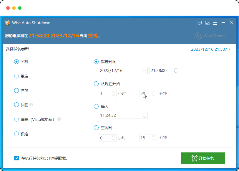 Wise Auto Shutdown v2.0.4 单文件版，自动关机程序支持winXP-11(32/64位) - 优源网-优源网