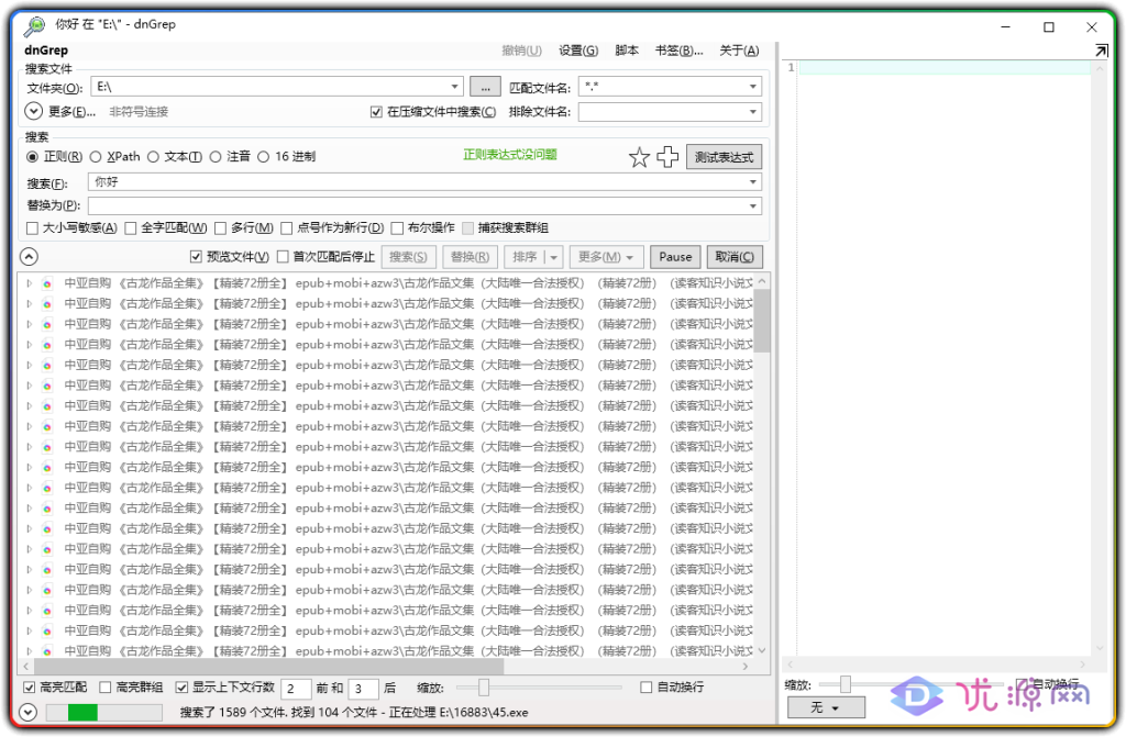 dnGrep 4.0.151.0 跨文件全文搜索 - 优源网-优源网