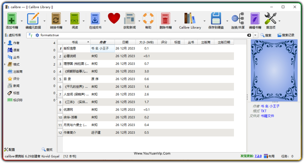 Calibre 电子书管理软件 v6.29 便携版 - 优源网-优源网