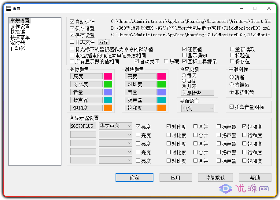 ClickMonitorDDC 7.2 显示器亮度调节软件完美汉化版 - 优源网-优源网