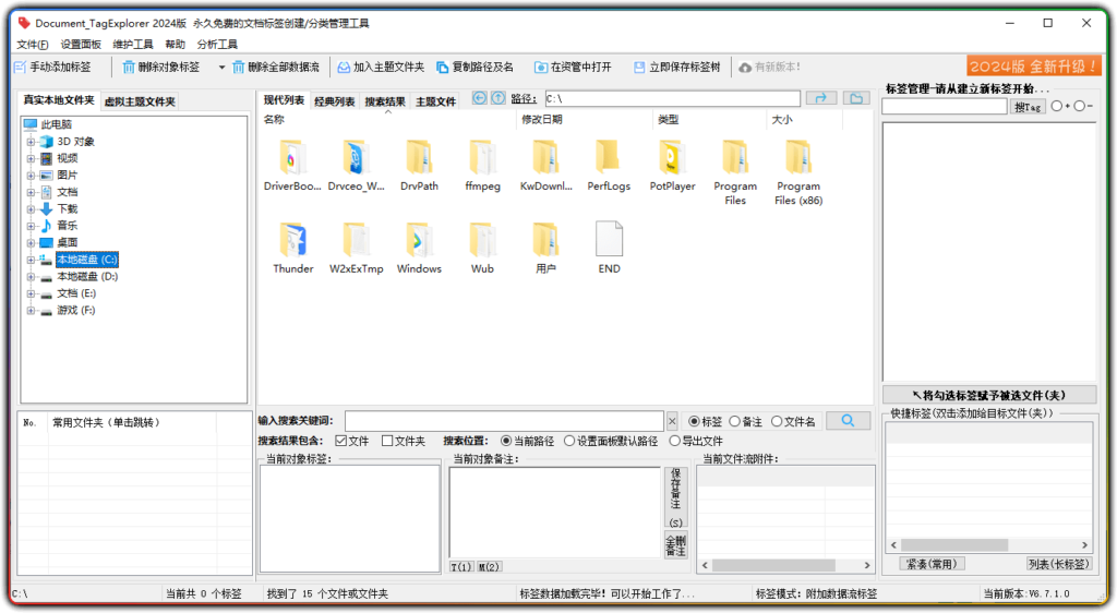 Document_TagExplorer 2024 文件和文件夹加标签写备注 - 优源网-优源网