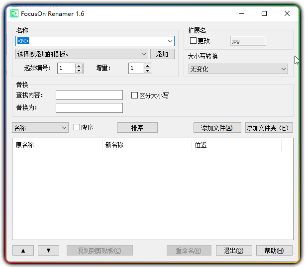 FocusOn Renamer 1.6 重命名 汉化版 - 优源网-优源网