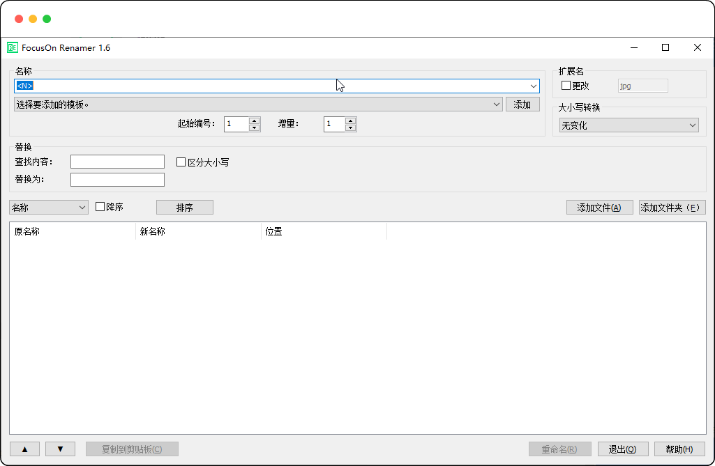 重命名工具FocusOn Renamer 1.6 汉化版 - 优源网-优源网