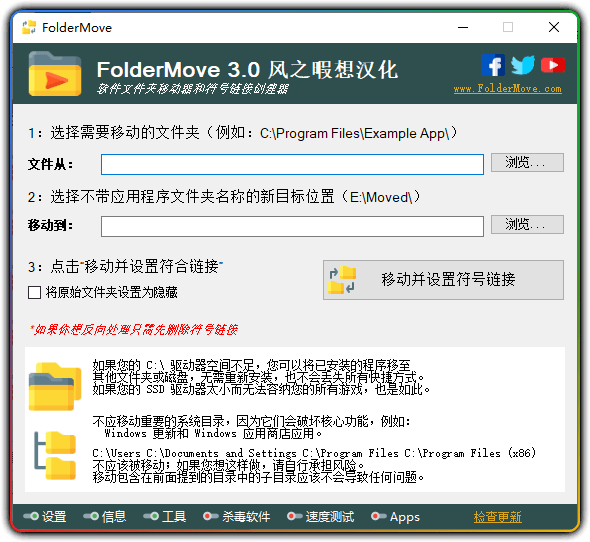 FolderMove文件夹链接式移动 v3.0 汉化版 / 解决C盘空间不足 - 优源网-优源网