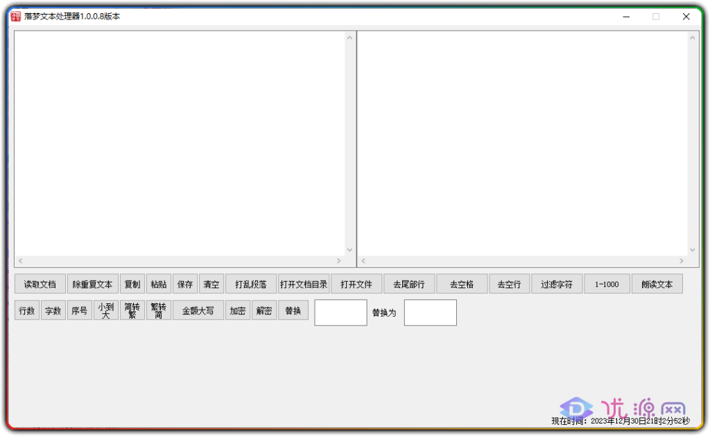 落梦文本处理器1.0.0.8版 多功能文本处理 - 优源网-优源网