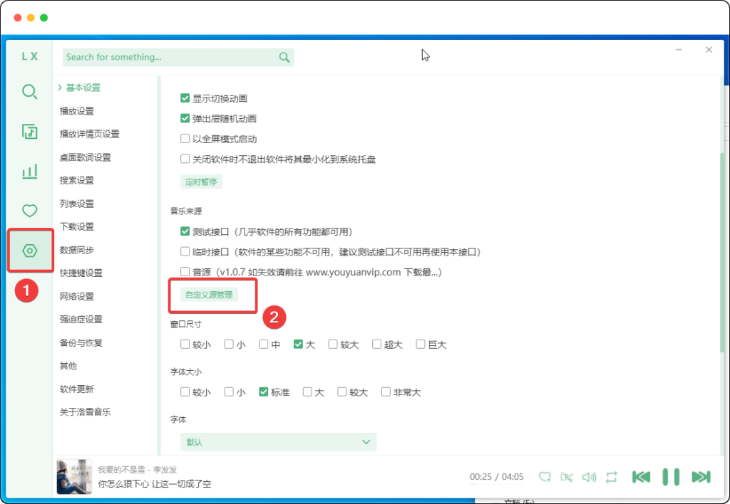 图片[2]-洛雪音乐助手复活版lxmusic+自定义音源 - 优源网-优源网
