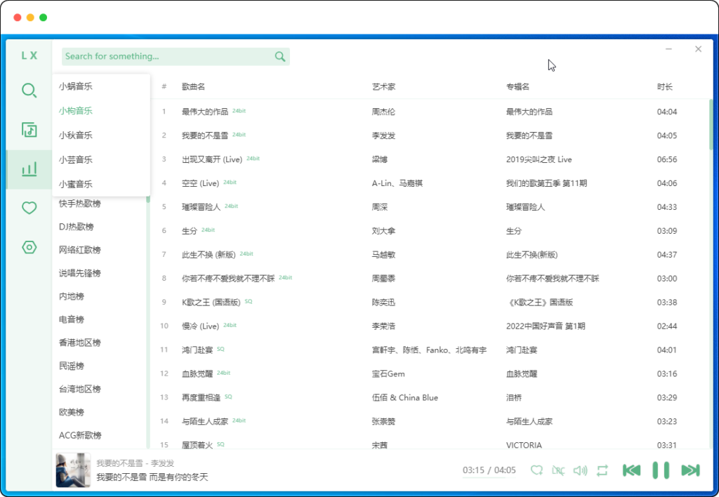 洛雪音乐助手复活版lxmusic+自定义音源 - 优源网-优源网