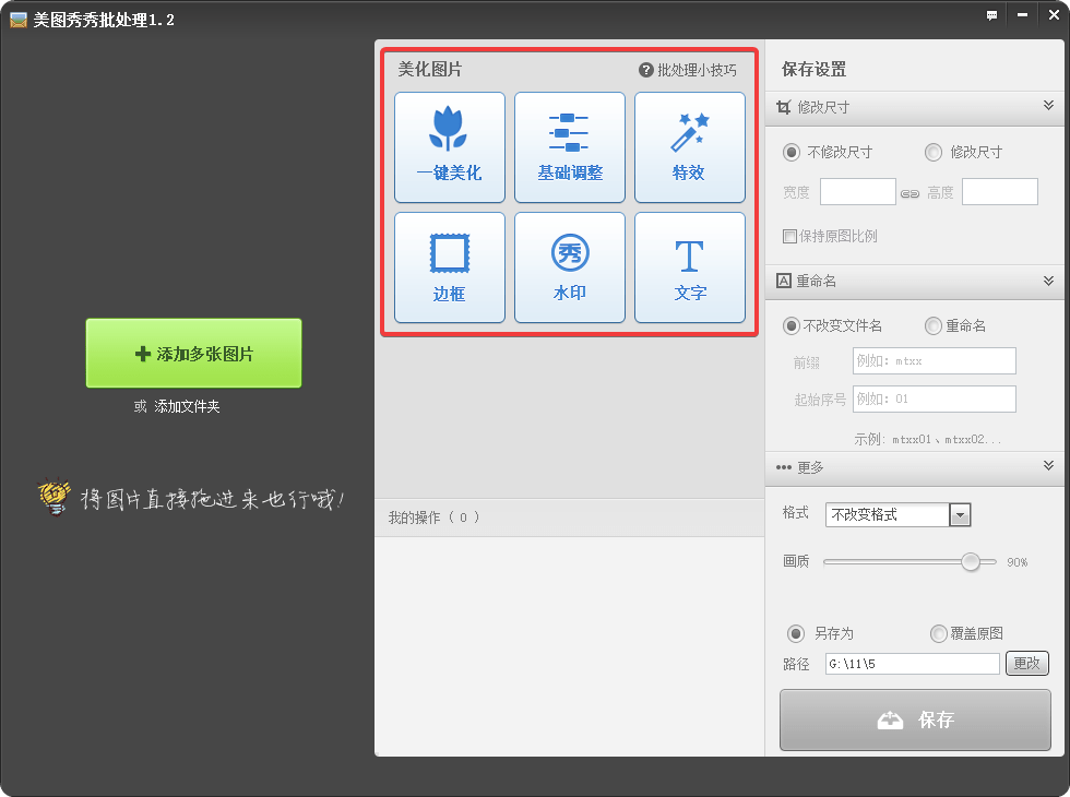 图片[2]-美图秀秀批处理1.2独立版（苦逼文档员的利器） - 优源网-优源网