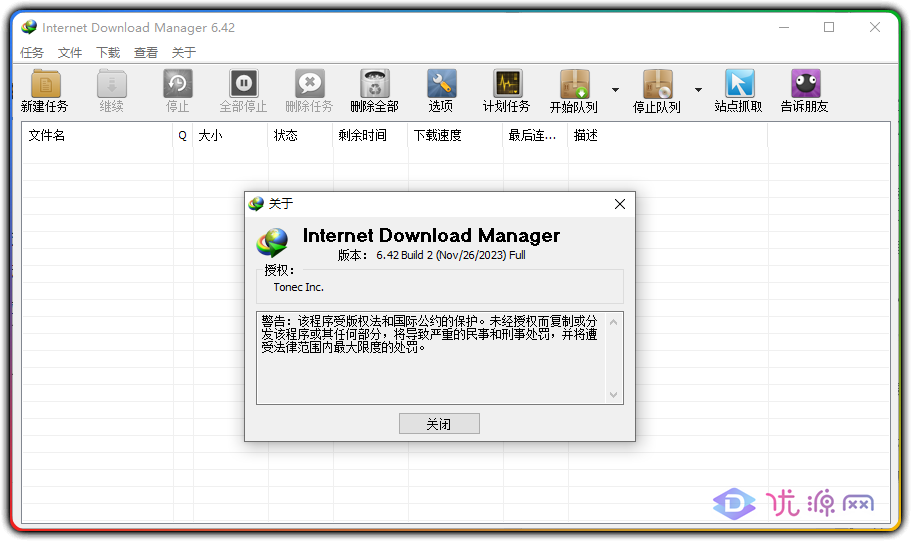 图片[1]-Internet Download Manager IDM 中文便携版 v6.42.2 - 优源网-优源网