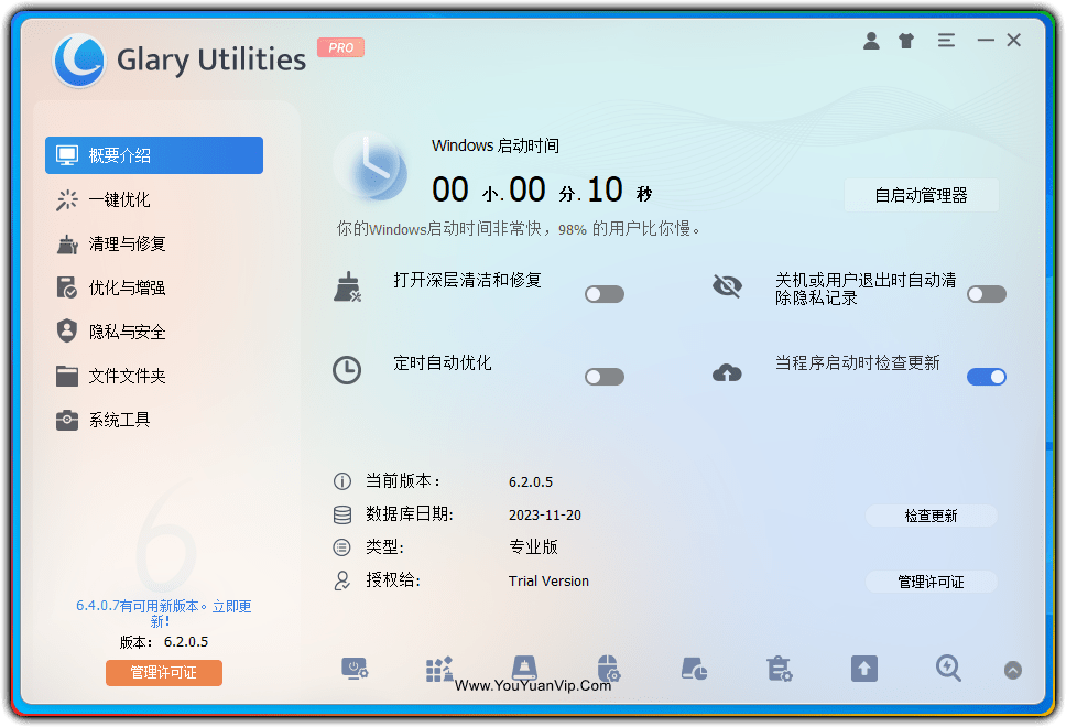 Glary Utilities Pro v6.2.0.5 系统维护优化工具中文特别版 - 优源网-优源网