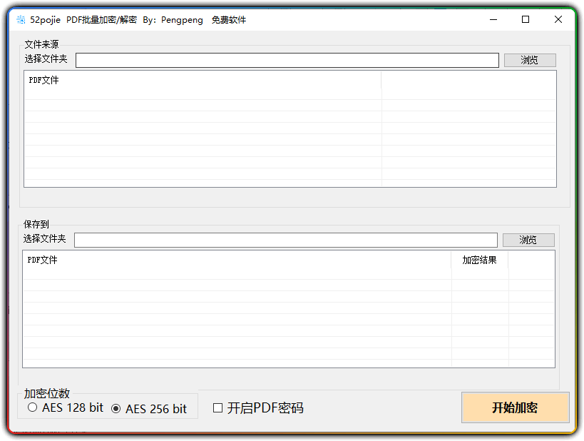 多线程PDF批量加密/解密 C# - 优源网-优源网