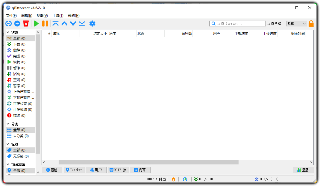 qBittorrent Enhanced Edition v4.6.2.10 磁力BT下载工具绿色便携增强版 - 优源网-优源网