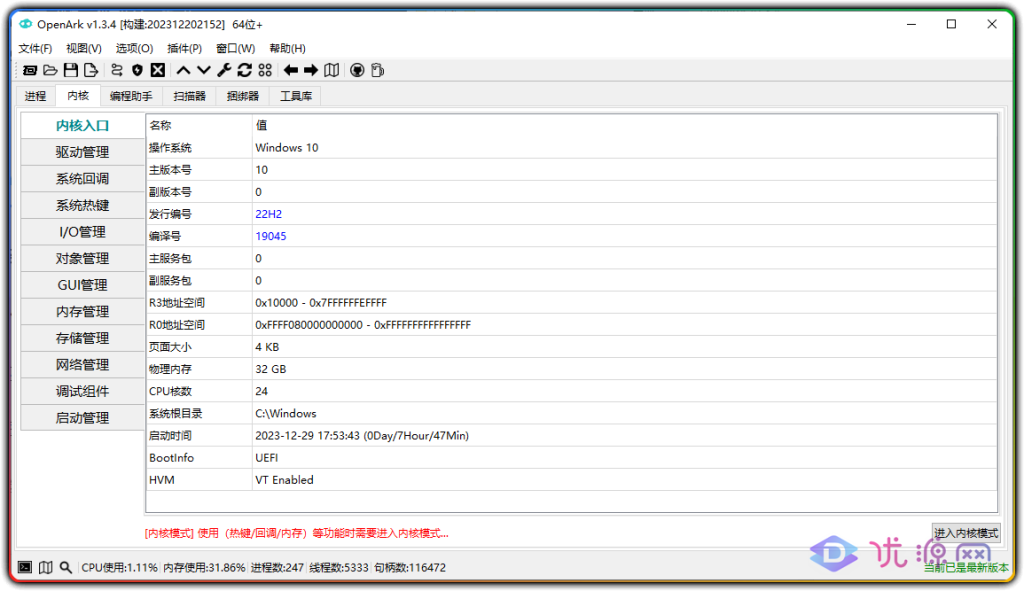 OpenArk-v1.3.4 Windows开源Ark工具包 - 优源网-优源网