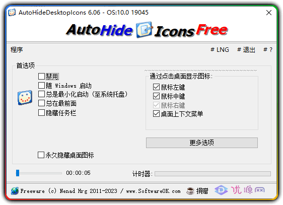 AutoHideDesktopIcons 6.06 自动隐藏桌面图标单文件版 - 优源网-优源网