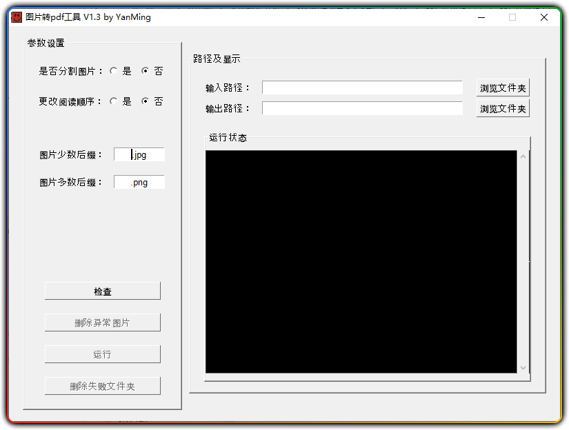 漫画转PDF工具，图片转PDF软件 - 优源网-优源网