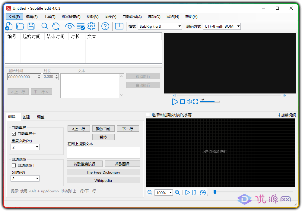 Subtitle Edit 4.0.3 通用视频软字幕抽取工具 - 优源网-优源网